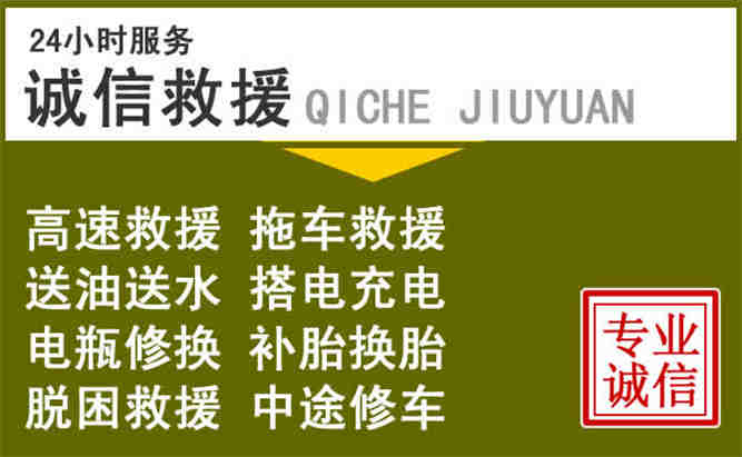 无为24小时汽车搭电电话